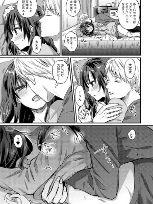 [粉織] 無抑性シンドローム(絶食系男子、性欲を知る) ch01-66(END)_0913