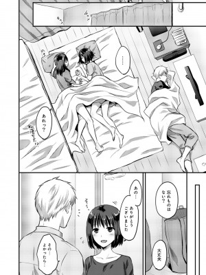 [粉織] 無抑性シンドローム(絶食系男子、性欲を知る) ch01-66(END)_0334