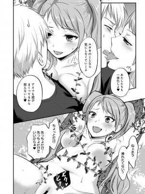 [粉織] 無抑性シンドローム(絶食系男子、性欲を知る) ch01-66(END)_0266