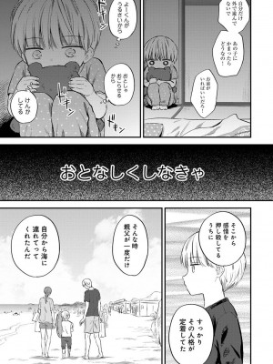 [粉織] 無抑性シンドローム(絶食系男子、性欲を知る) ch01-66(END)_1473