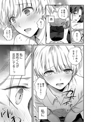 [粉織] 無抑性シンドローム(絶食系男子、性欲を知る) ch01-66(END)_0689