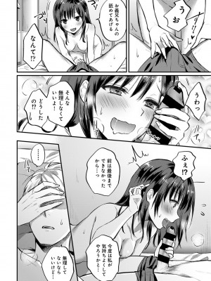 [粉織] 無抑性シンドローム(絶食系男子、性欲を知る) ch01-66(END)_0620