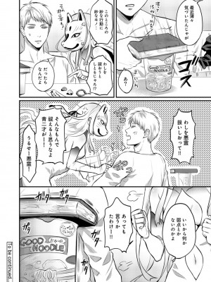 [粉織] 無抑性シンドローム(絶食系男子、性欲を知る) ch01-66(END)_0346