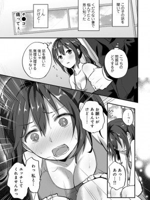 [粉織] 無抑性シンドローム(絶食系男子、性欲を知る) ch01-66(END)_0475