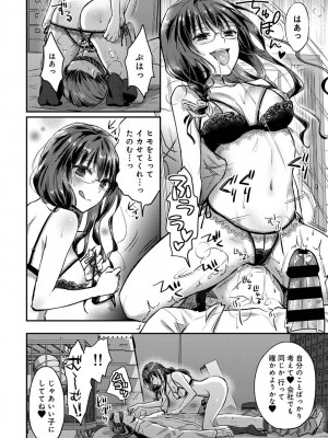 [粉織] 無抑性シンドローム(絶食系男子、性欲を知る) ch01-66(END)_0794