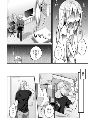 [粉織] 無抑性シンドローム(絶食系男子、性欲を知る) ch01-66(END)_0616