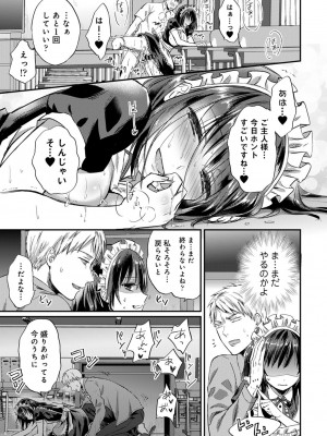 [粉織] 無抑性シンドローム(絶食系男子、性欲を知る) ch01-66(END)_0741