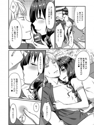 [粉織] 無抑性シンドローム(絶食系男子、性欲を知る) ch01-66(END)_0086