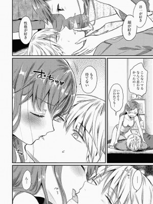 [粉織] 無抑性シンドローム(絶食系男子、性欲を知る) ch01-66(END)_1166