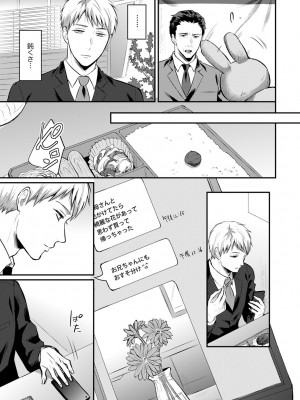 [粉織] 無抑性シンドローム(絶食系男子、性欲を知る) ch01-66(END)_0461