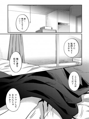 [粉織] 無抑性シンドローム(絶食系男子、性欲を知る) ch01-66(END)_0897