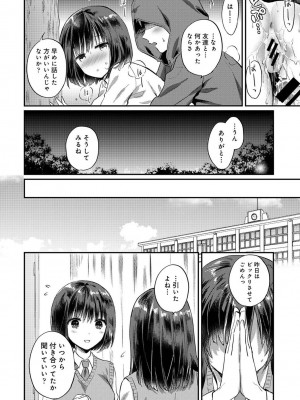 [粉織] 無抑性シンドローム(絶食系男子、性欲を知る) ch01-66(END)_1400