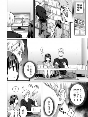 [粉織] 無抑性シンドローム(絶食系男子、性欲を知る) ch01-66(END)_0612