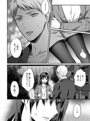 [粉織] 無抑性シンドローム(絶食系男子、性欲を知る) ch01-66(END)_0518