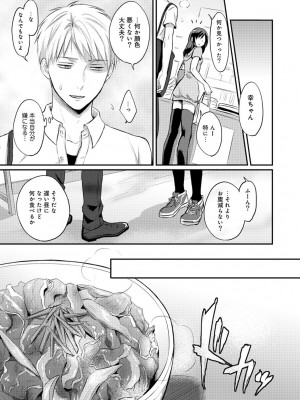 [粉織] 無抑性シンドローム(絶食系男子、性欲を知る) ch01-66(END)_0185