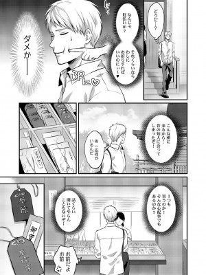 [粉織] 無抑性シンドローム(絶食系男子、性欲を知る) ch01-66(END)_0339