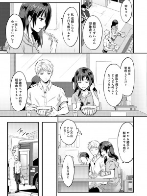 [粉織] 無抑性シンドローム(絶食系男子、性欲を知る) ch01-66(END)_0187