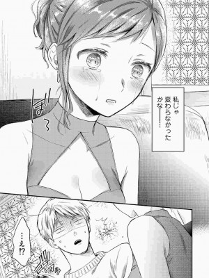 [粉織] 無抑性シンドローム(絶食系男子、性欲を知る) ch01-66(END)_1179