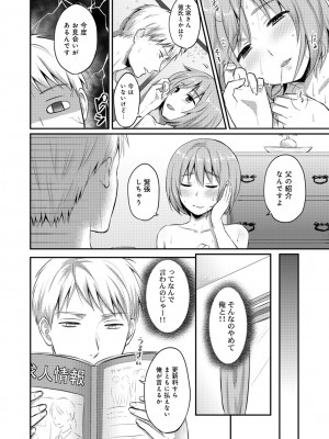 [粉織] 無抑性シンドローム(絶食系男子、性欲を知る) ch01-66(END)_0224