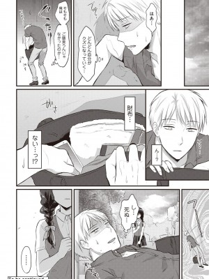 [粉織] 無抑性シンドローム(絶食系男子、性欲を知る) ch01-66(END)_0078