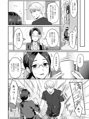 [粉織] 無抑性シンドローム(絶食系男子、性欲を知る) ch01-66(END)_0156