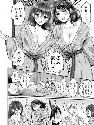 [粉織] 無抑性シンドローム(絶食系男子、性欲を知る) ch01-66(END)_1494