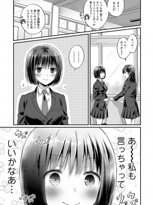 [粉織] 無抑性シンドローム(絶食系男子、性欲を知る) ch01-66(END)_0937