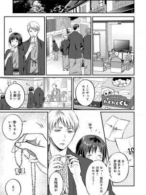 [粉織] 無抑性シンドローム(絶食系男子、性欲を知る) ch01-66(END)_0497