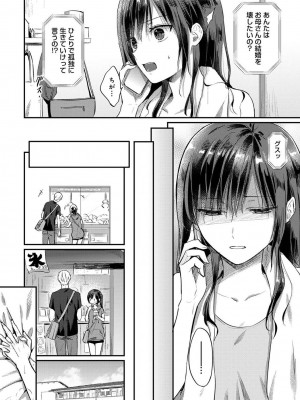 [粉織] 無抑性シンドローム(絶食系男子、性欲を知る) ch01-66(END)_1434