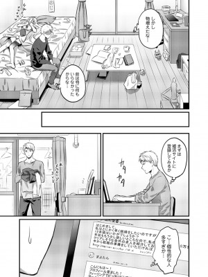 [粉織] 無抑性シンドローム(絶食系男子、性欲を知る) ch01-66(END)_0343