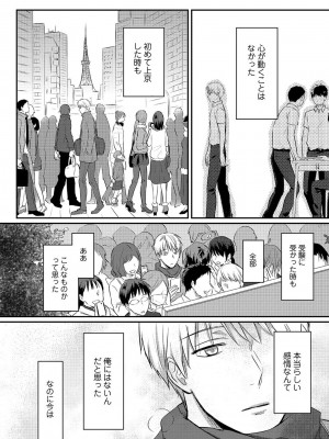 [粉織] 無抑性シンドローム(絶食系男子、性欲を知る) ch01-66(END)_0104