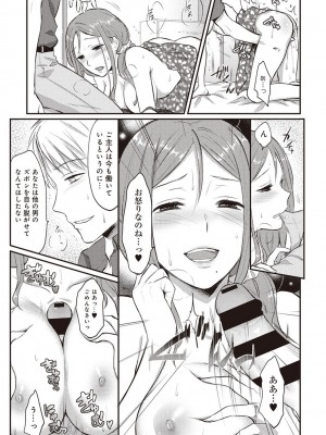 [粉織] 無抑性シンドローム(絶食系男子、性欲を知る) ch01-66(END)_0071