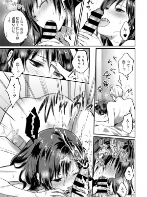 [粉織] 無抑性シンドローム(絶食系男子、性欲を知る) ch01-66(END)_0621