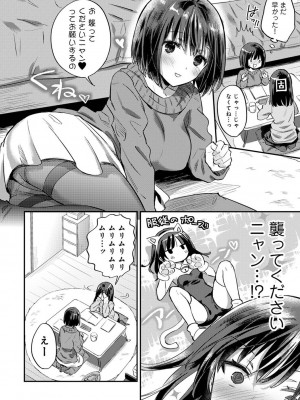 [粉織] 無抑性シンドローム(絶食系男子、性欲を知る) ch01-66(END)_0952