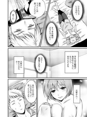 [粉織] 無抑性シンドローム(絶食系男子、性欲を知る) ch01-66(END)_0336