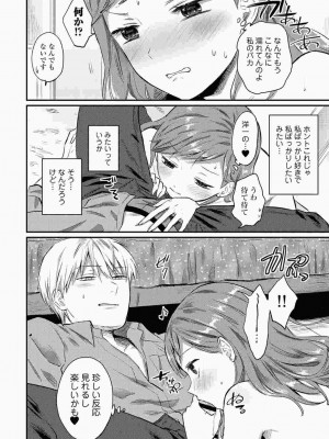 [粉織] 無抑性シンドローム(絶食系男子、性欲を知る) ch01-66(END)_1168