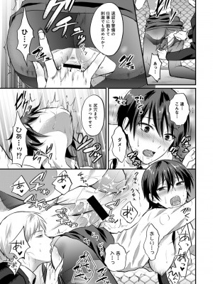 [粉織] 無抑性シンドローム(絶食系男子、性欲を知る) ch01-66(END)_0437