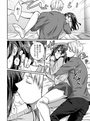 [粉織] 無抑性シンドローム(絶食系男子、性欲を知る) ch01-66(END)_0912