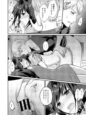 [粉織] 無抑性シンドローム(絶食系男子、性欲を知る) ch01-66(END)_0324