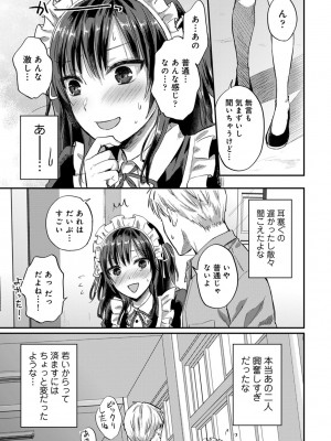 [粉織] 無抑性シンドローム(絶食系男子、性欲を知る) ch01-66(END)_0743