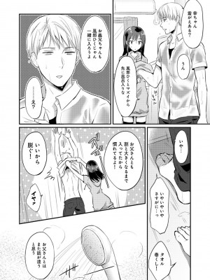 [粉織] 無抑性シンドローム(絶食系男子、性欲を知る) ch01-66(END)_0190