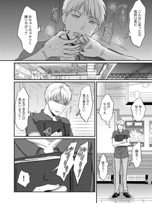 [粉織] 無抑性シンドローム(絶食系男子、性欲を知る) ch01-66(END)_0106