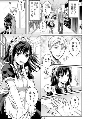 [粉織] 無抑性シンドローム(絶食系男子、性欲を知る) ch01-66(END)_0713