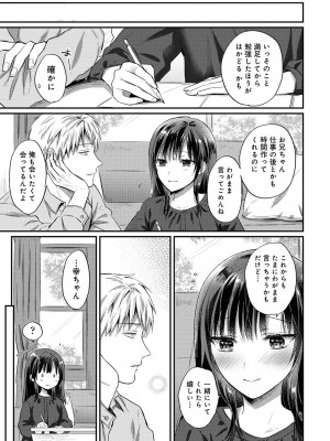 [粉織] 無抑性シンドローム(絶食系男子、性欲を知る) ch01-66(END)_1303