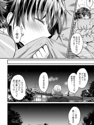 [粉織] 無抑性シンドローム(絶食系男子、性欲を知る) ch01-66(END)_1012