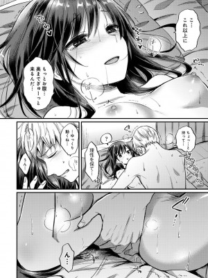 [粉織] 無抑性シンドローム(絶食系男子、性欲を知る) ch01-66(END)_0874