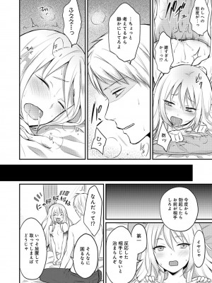 [粉織] 無抑性シンドローム(絶食系男子、性欲を知る) ch01-66(END)_0152