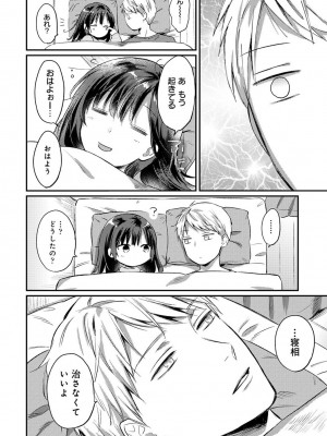 [粉織] 無抑性シンドローム(絶食系男子、性欲を知る) ch01-66(END)_1062