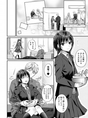 [粉織] 無抑性シンドローム(絶食系男子、性欲を知る) ch01-66(END)_1560