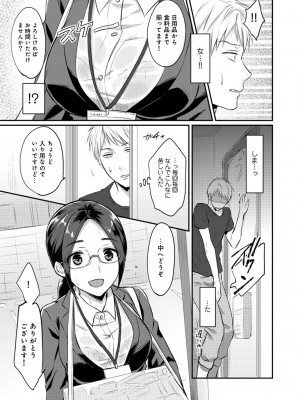 [粉織] 無抑性シンドローム(絶食系男子、性欲を知る) ch01-66(END)_0155